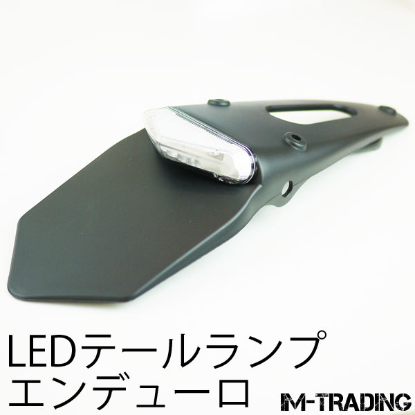 LEDエンデューロテールランプII　クリアレンズ