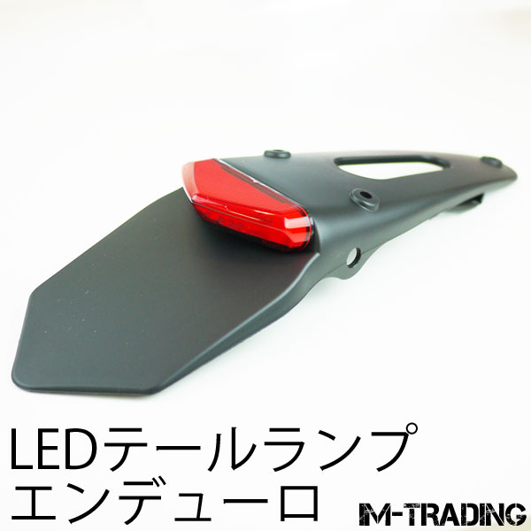 LEDエンデューロテールランプII　レッドレンズ