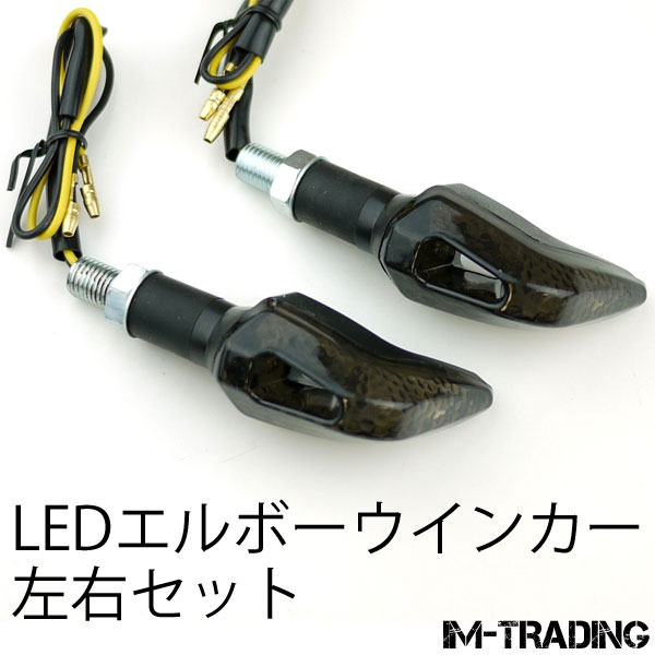 LEDエルボーウインカー 左右セット スモークレンズ