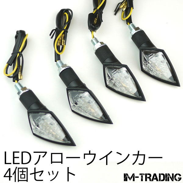 LEDアローウインカー 4個セット クリアレンズ