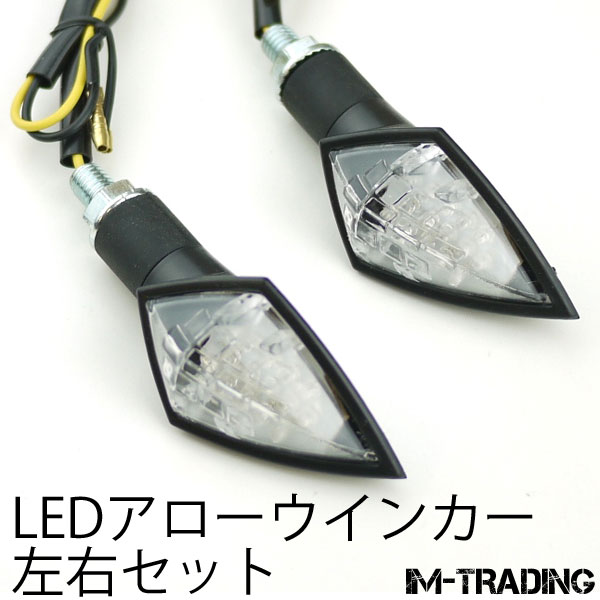 LEDアローウインカー 左右セット クリアレンズ