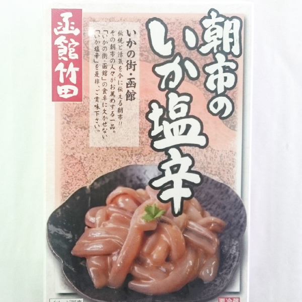 【メーカー取り寄せ】函館竹田 朝市のいか塩辛 [約150g]