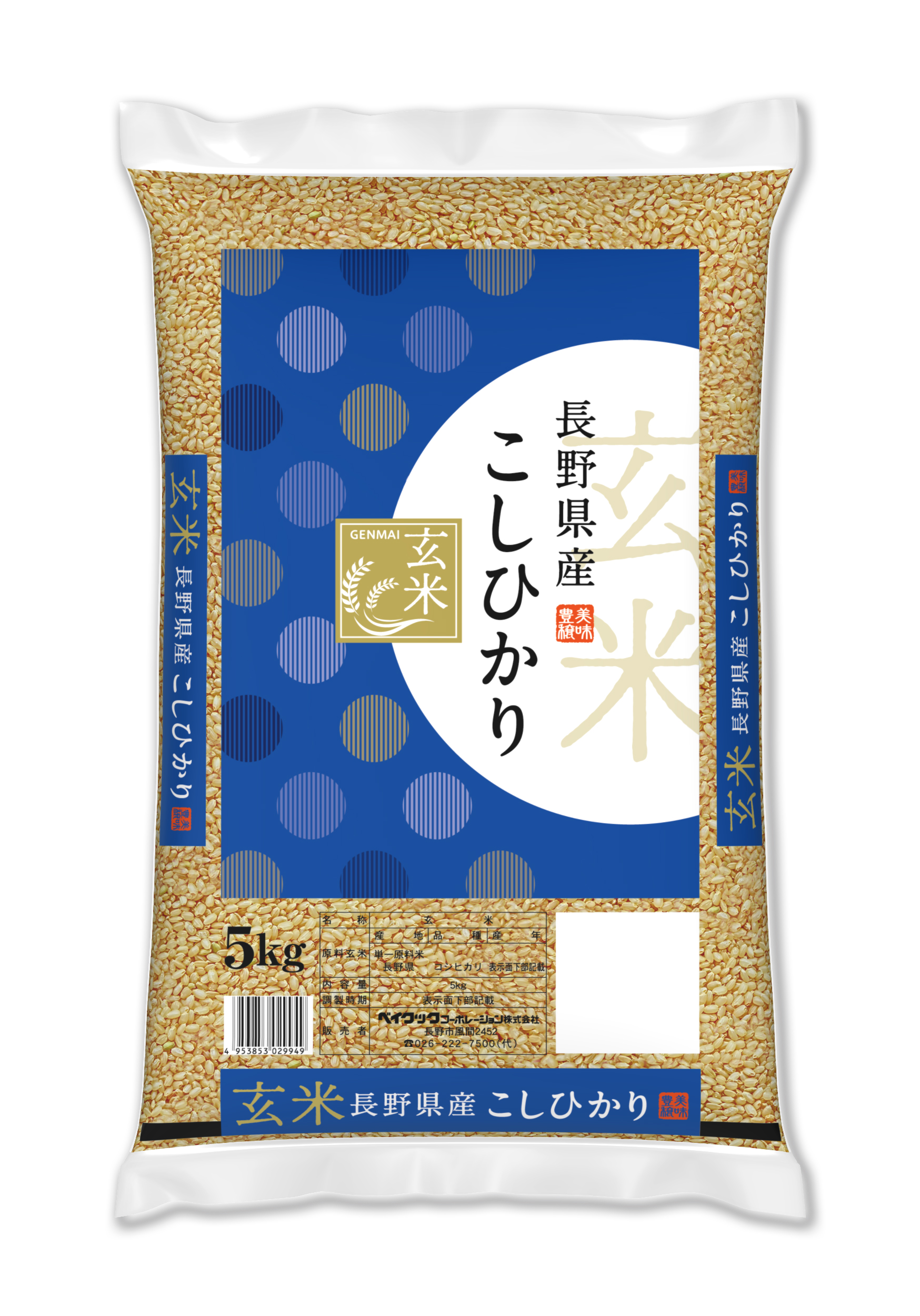 玄米５㎏