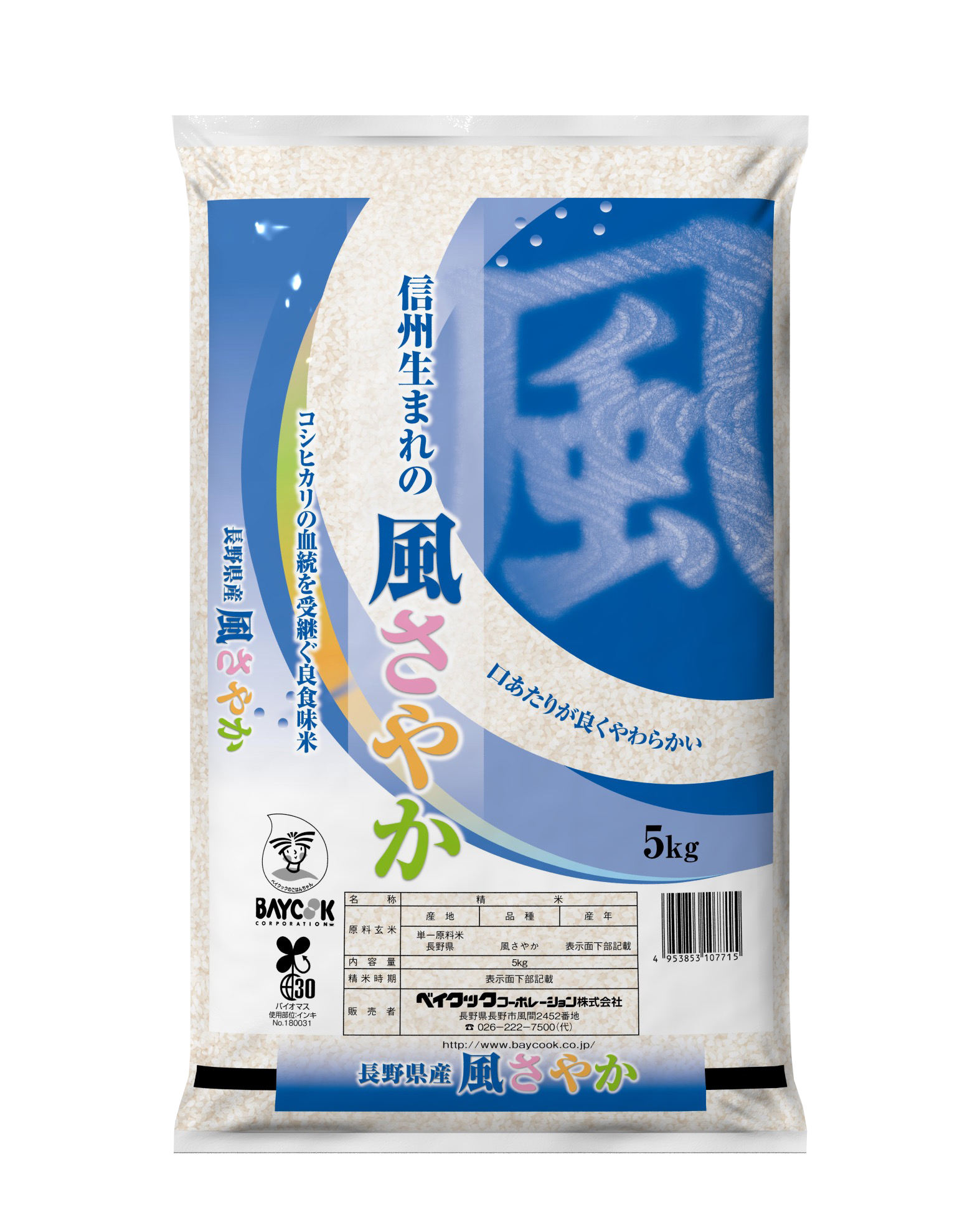 長野県産風さやか５㎏