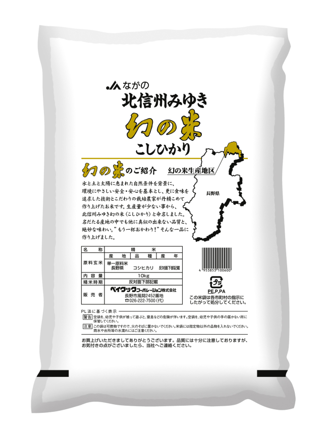 幻の米 10kg【特A地区飯山こしひかり】