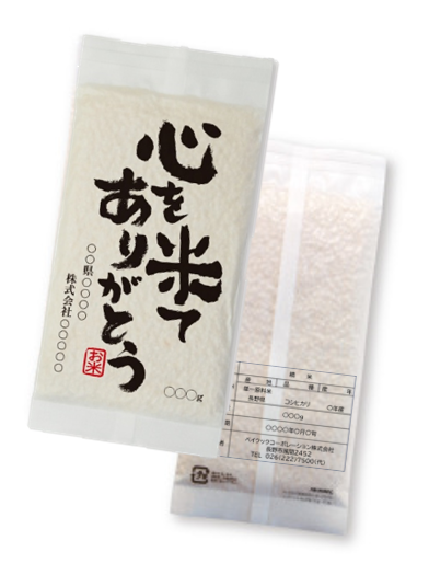 メッセージライス2