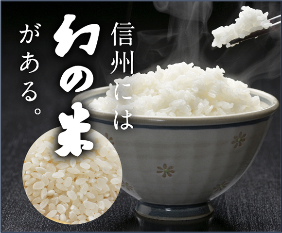 幻の米