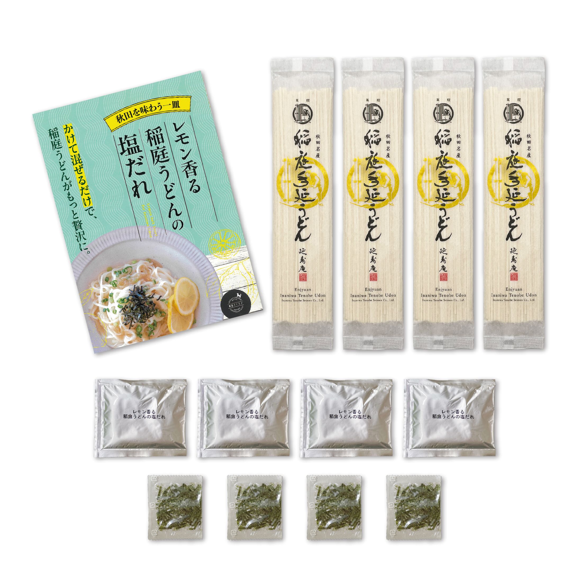 【送料無料】【1個の場合ポスト投函可】レモン香る塩だれと稲庭うどんのセット