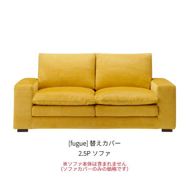 [fugue] 背クッション無し 2.5Pソファ_商品画像