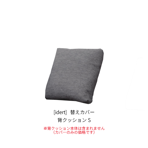 [idert] 背クッションS_商品画像