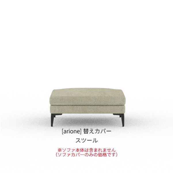 [arione] スツール_商品画像
