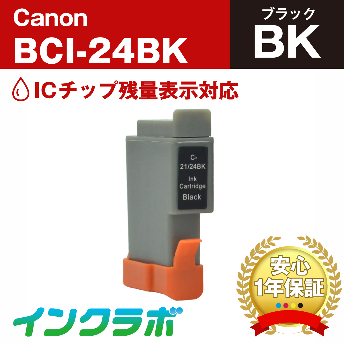 Canon (キヤノン) 互換インクカートリッジ BCI-24BK ブラック