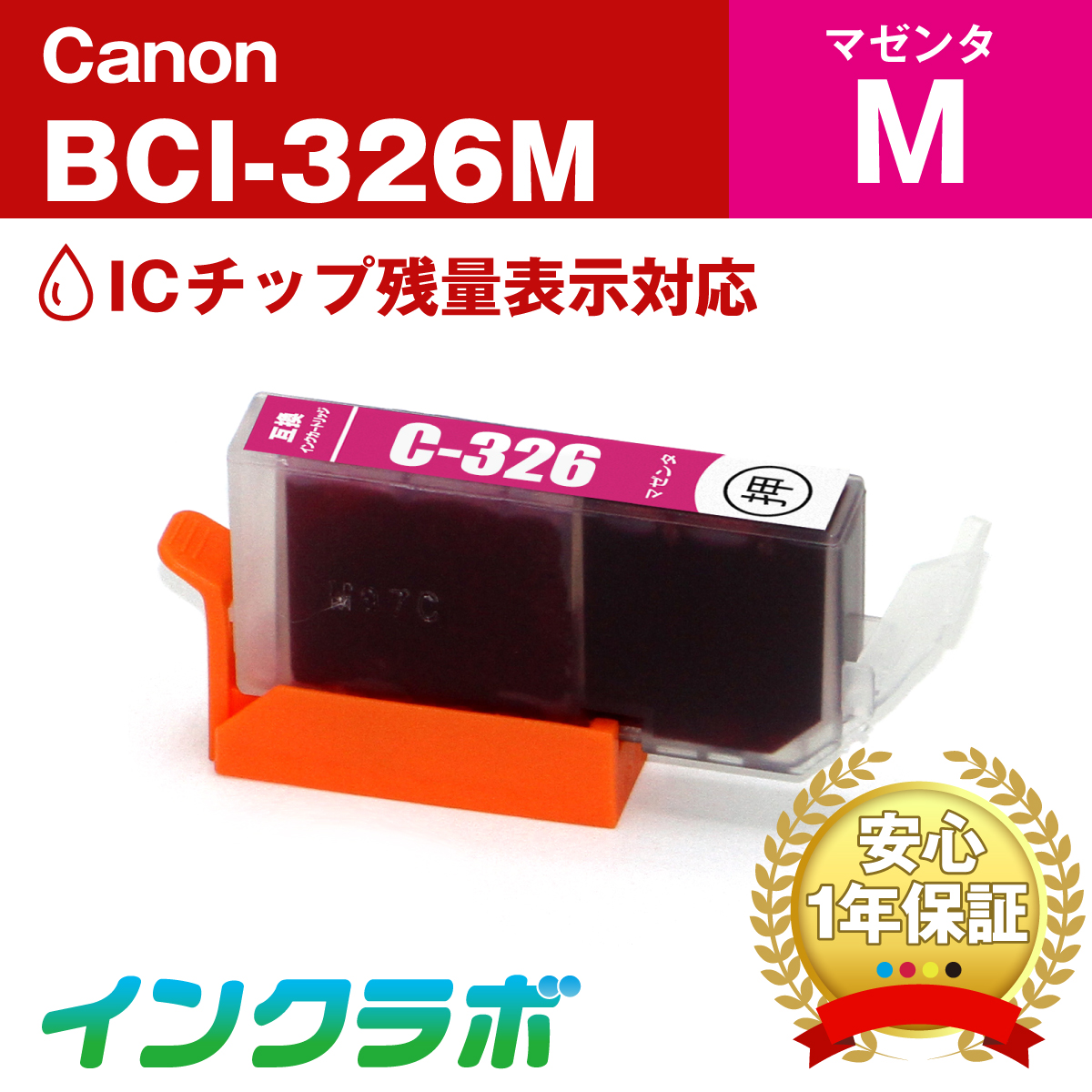 キャノン 互換インク BCI-326M マゼンタ