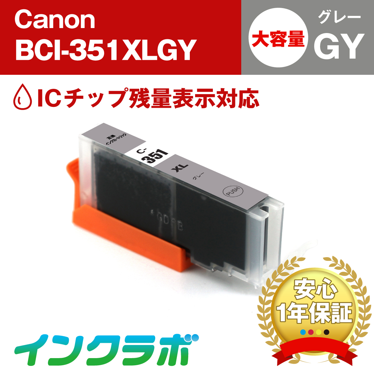 キャノン 互換インク BCI-351XLGY グレー大容量