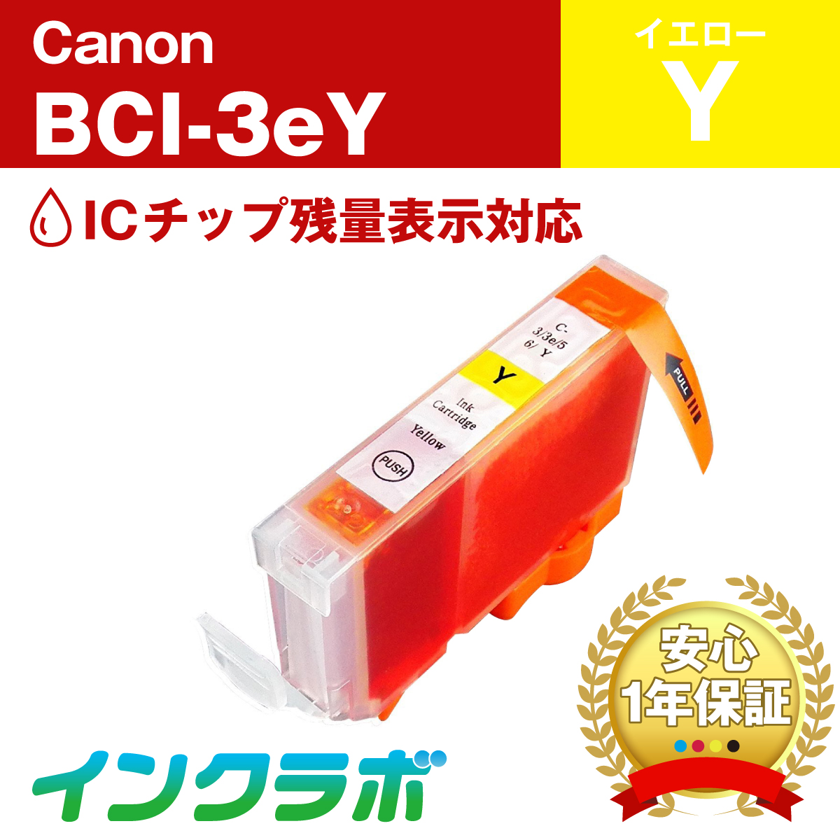 Canon (キヤノン) 互換インクカートリッジ BCI-3eY イエロー
