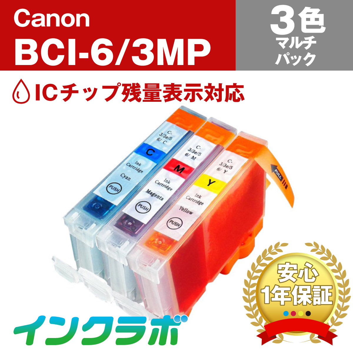Canon (キヤノン) 互換インクカートリッジ BCI-6/3MP 3色マルチパック