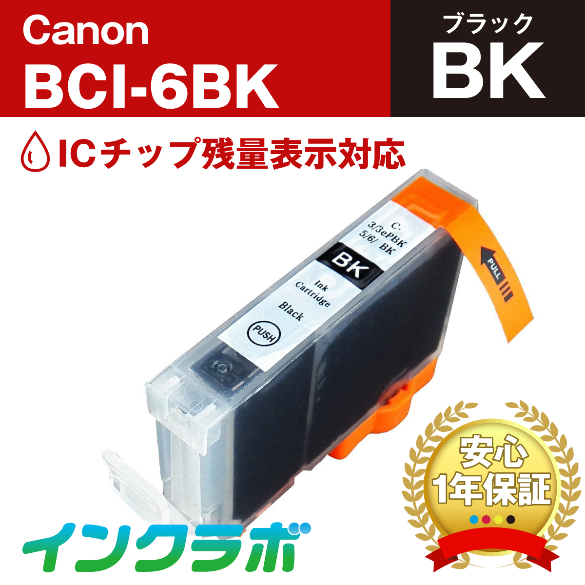 Canon (キヤノン) 互換インクカートリッジ BCI-6BK ブラック