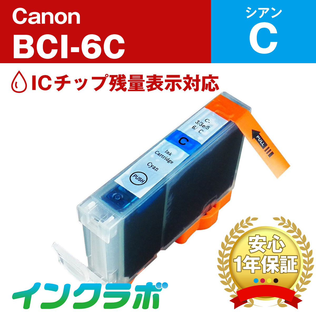 Canon (キヤノン) 互換インクカートリッジ BCI-6C シアン