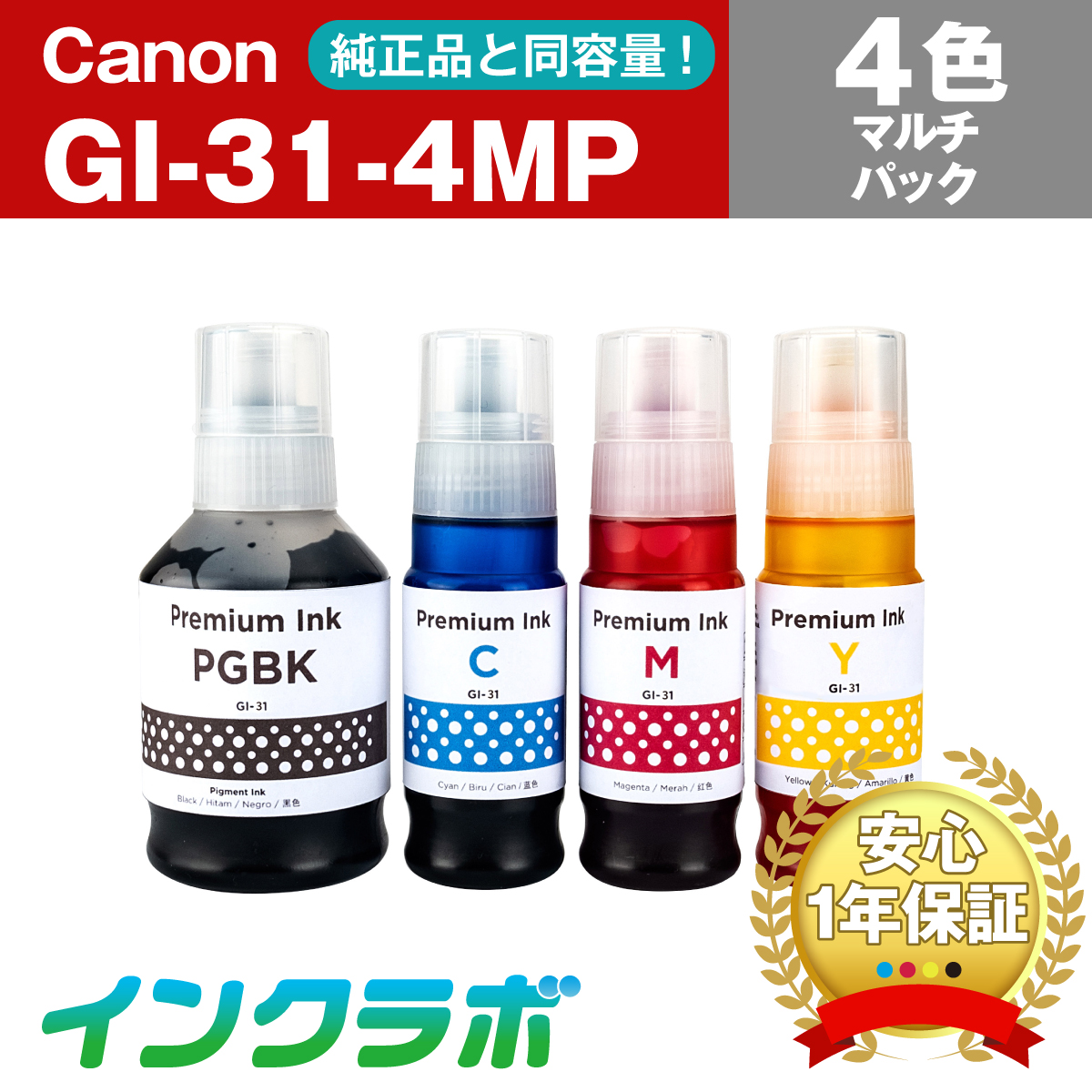 Canon (キヤノン) 互換インクボトル GI-31-4MP (BK/C/M/Y) 4色マルチパック×3セット