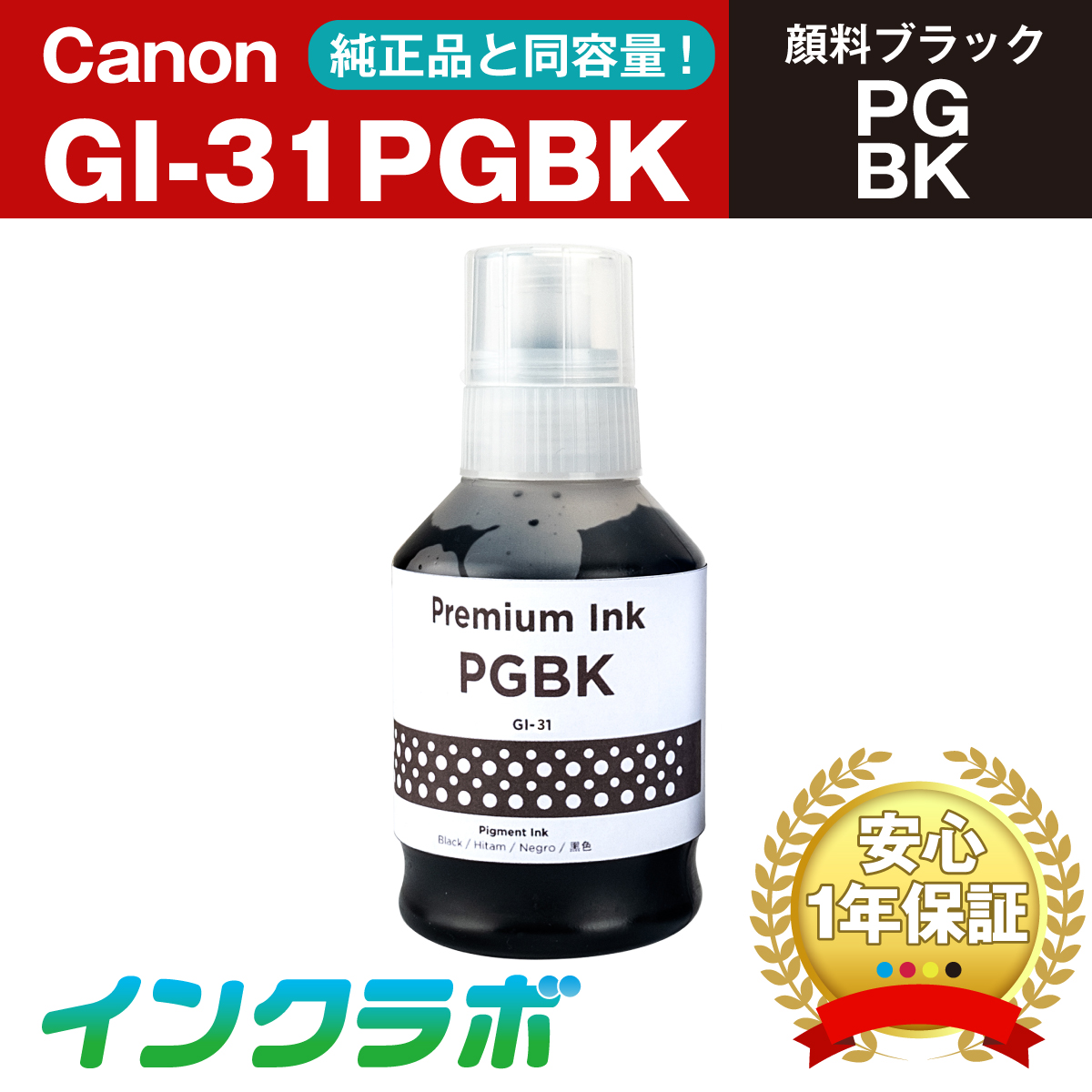 Canon (キヤノン) 互換インクボトル GI-31PGBK 顔料ブラック×3本