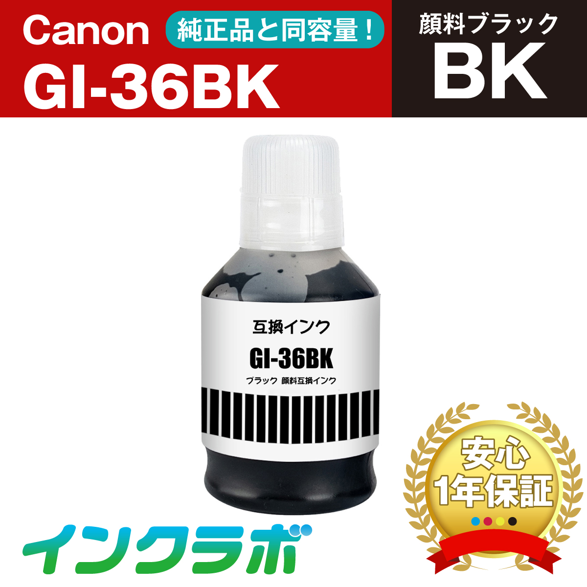 Canon (キヤノン) 互換インクボトル GI-36BK 顔料ブラック×5本
