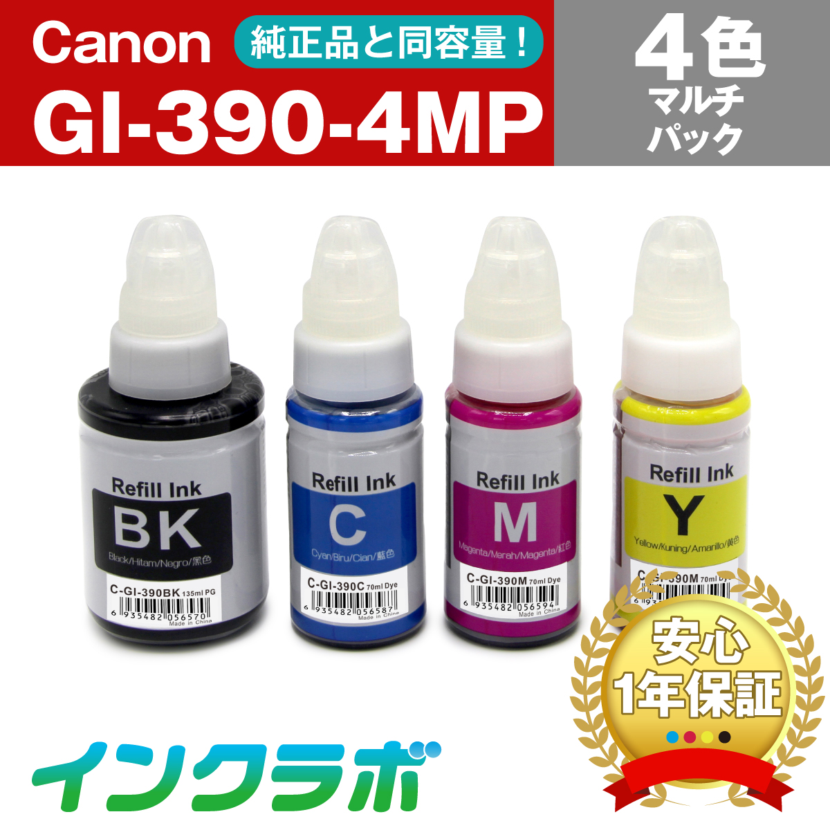 Canon (キヤノン) 互換インクボトル GI-390-4MP (BK/C/M/Y) 4色マルチパック×5セット