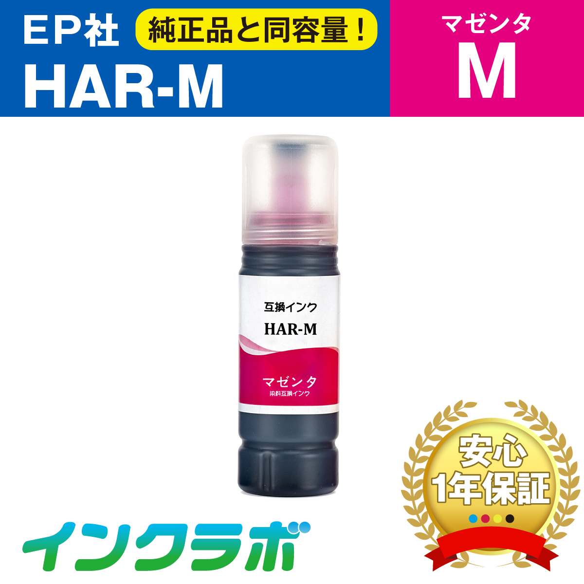 EPSON (エプソン) 互換インクボトル HAR-M (ハリネズミ インク) マゼンタ