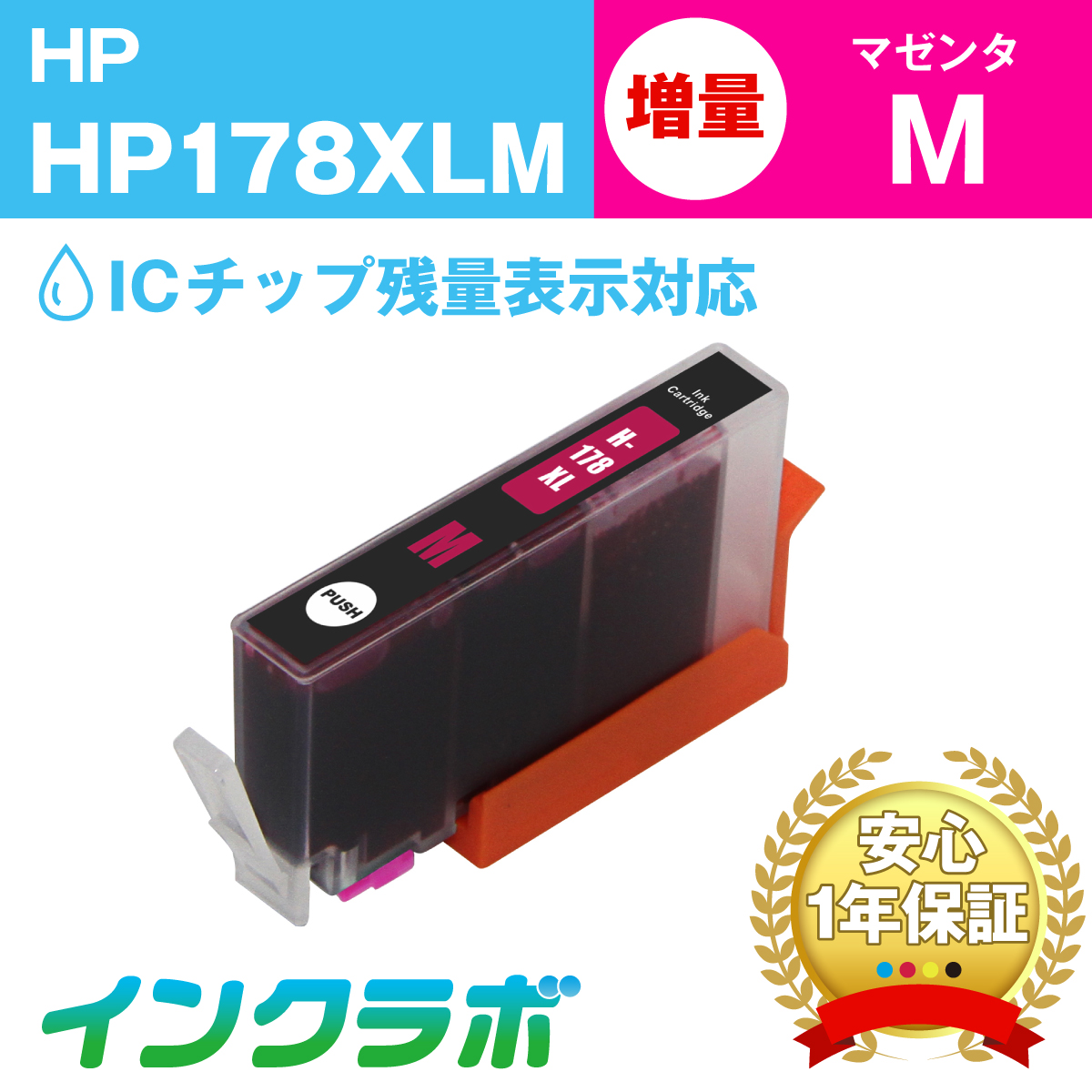 hp (ヒューレット・パッカード) 互換インクカートリッジ HP178XLM (ICチップ有り) マゼンタ増量(CB324HJ)