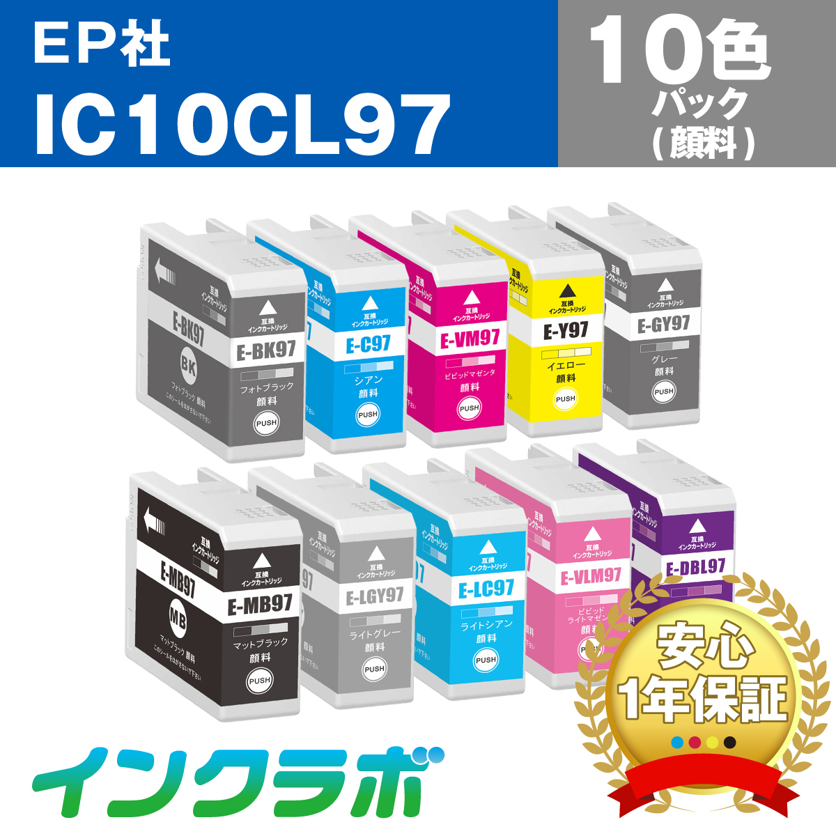 EPSON (エプソン) 互換インクカートリッジ IC10CL97 10色パック(顔料)