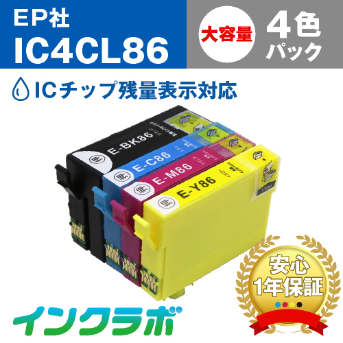 エプソン 互換インク IC4CL86 4色パック大容量