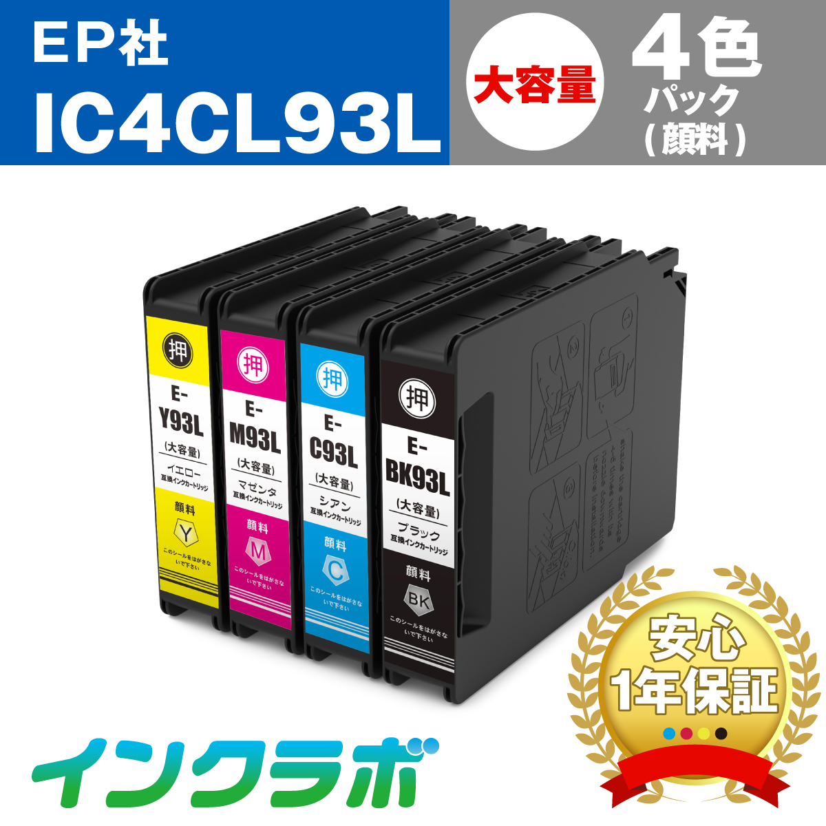 EPSON (エプソン) 互換インクカートリッジ IC4CL93L 4色パック大容量(顔料)×3セット