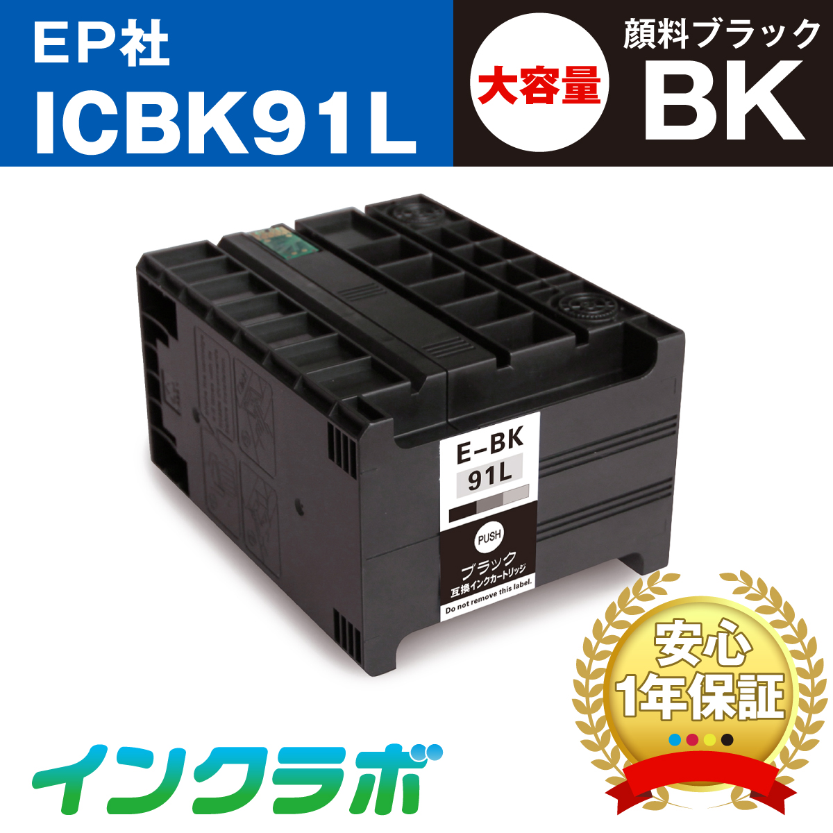 EPSON (エプソン) 互換インクカートリッジ ICBK91L 顔料ブラック大容量×10本