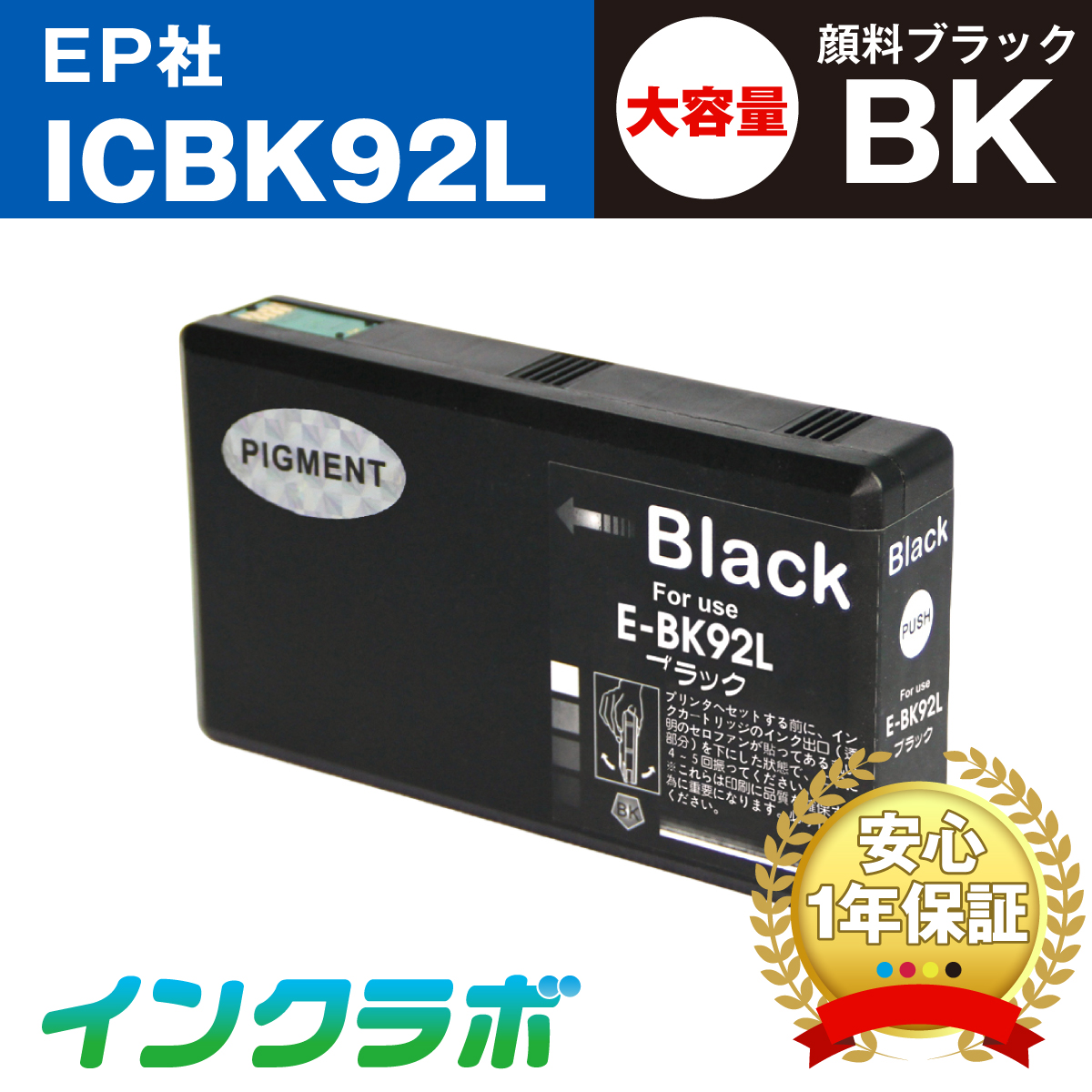 EPSON (エプソン) 互換インクカートリッジ ICBK92L 顔料ブラック大容量×3本