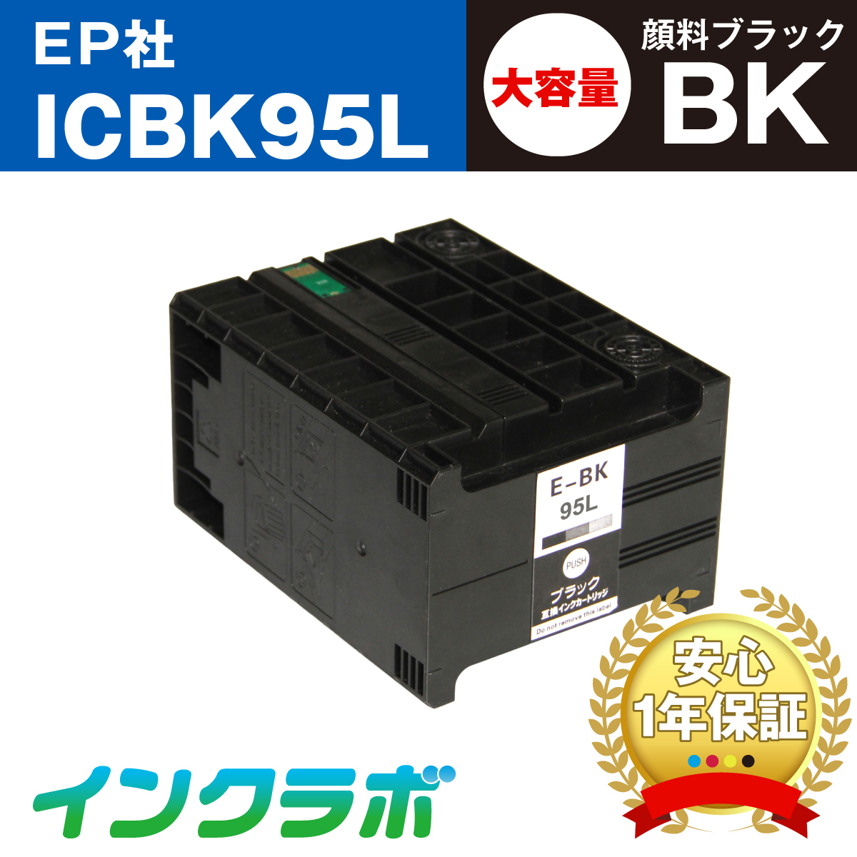 EPSON (エプソン) 互換インクカートリッジ ICBK95L 顔料ブラック大容量
