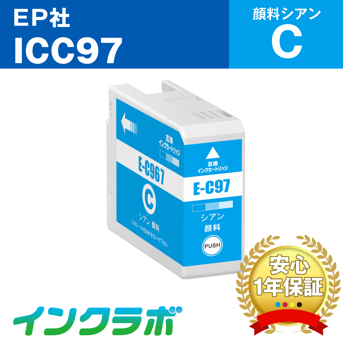 EPSON (エプソン) 互換インクカートリッジ ICC97 顔料シアン
