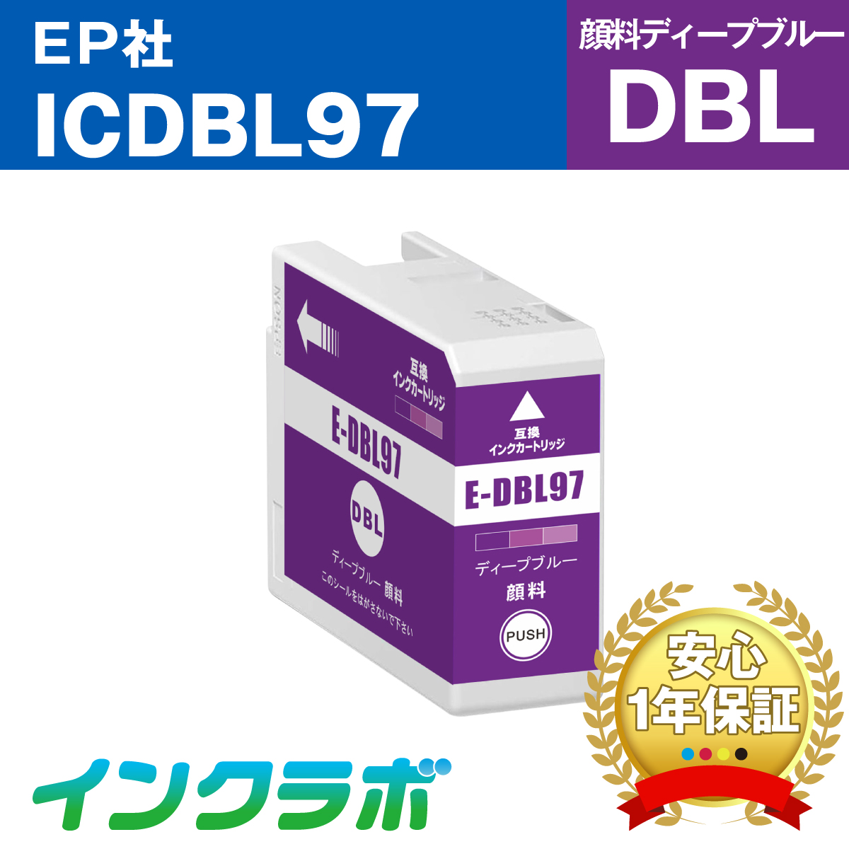 EPSON (エプソン) 互換インクカートリッジ ICDBL97 顔料ディープブルー