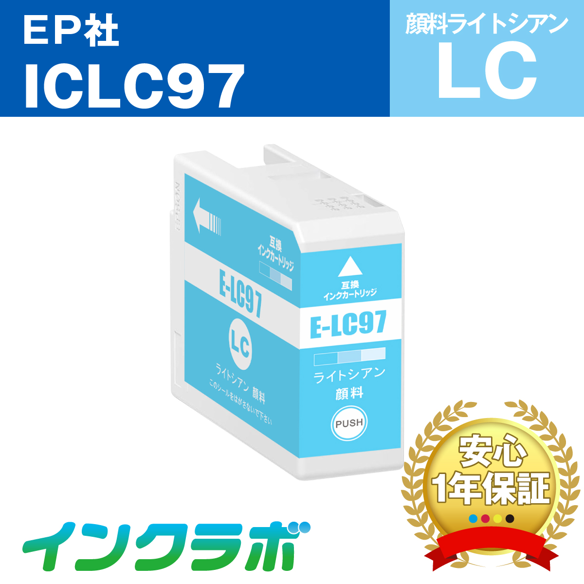 EPSON (エプソン) 互換インクカートリッジ ICLC97 顔料ライトシアン