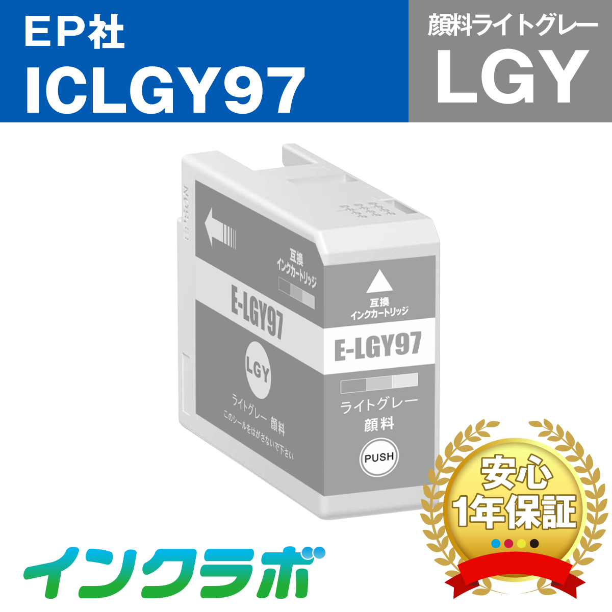 EPSON (エプソン) 互換インクカートリッジ ICLGY97 顔料ライトグレー