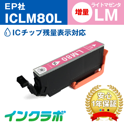 エプソン 互換インク ICY80L イエロー増量