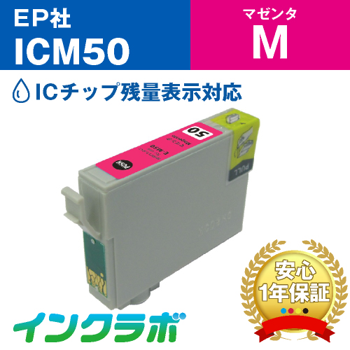 エプソン 互換インク ICM50マゼンタ