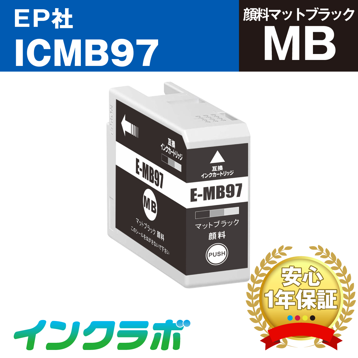EPSON (エプソン) 互換インクカートリッジ ICMB97 顔料マットブラック