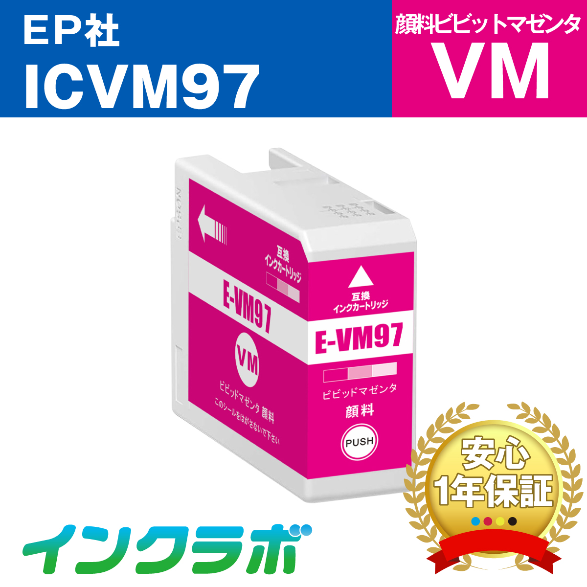 EPSON (エプソン) 互換インクカートリッジ ICVM97 顔料ビビッドマゼンタ