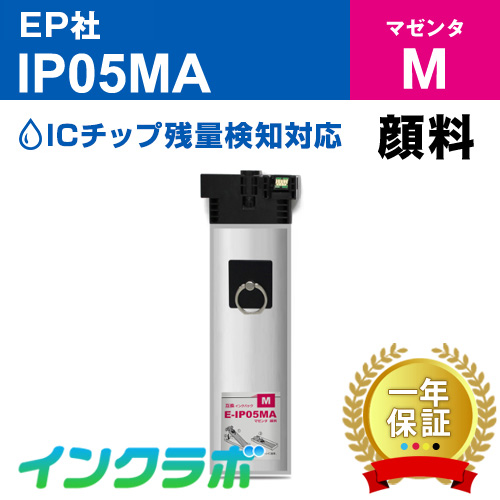 エプソン 互換インクパック IP05MA 顔料マゼンタ
