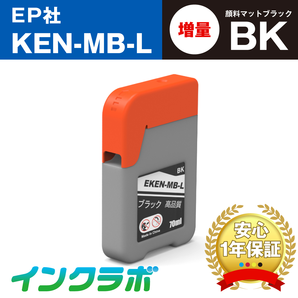 エプソン 互換インクボトル KEN-MB-L (ケンダマ インク) 顔料マットブラック増量