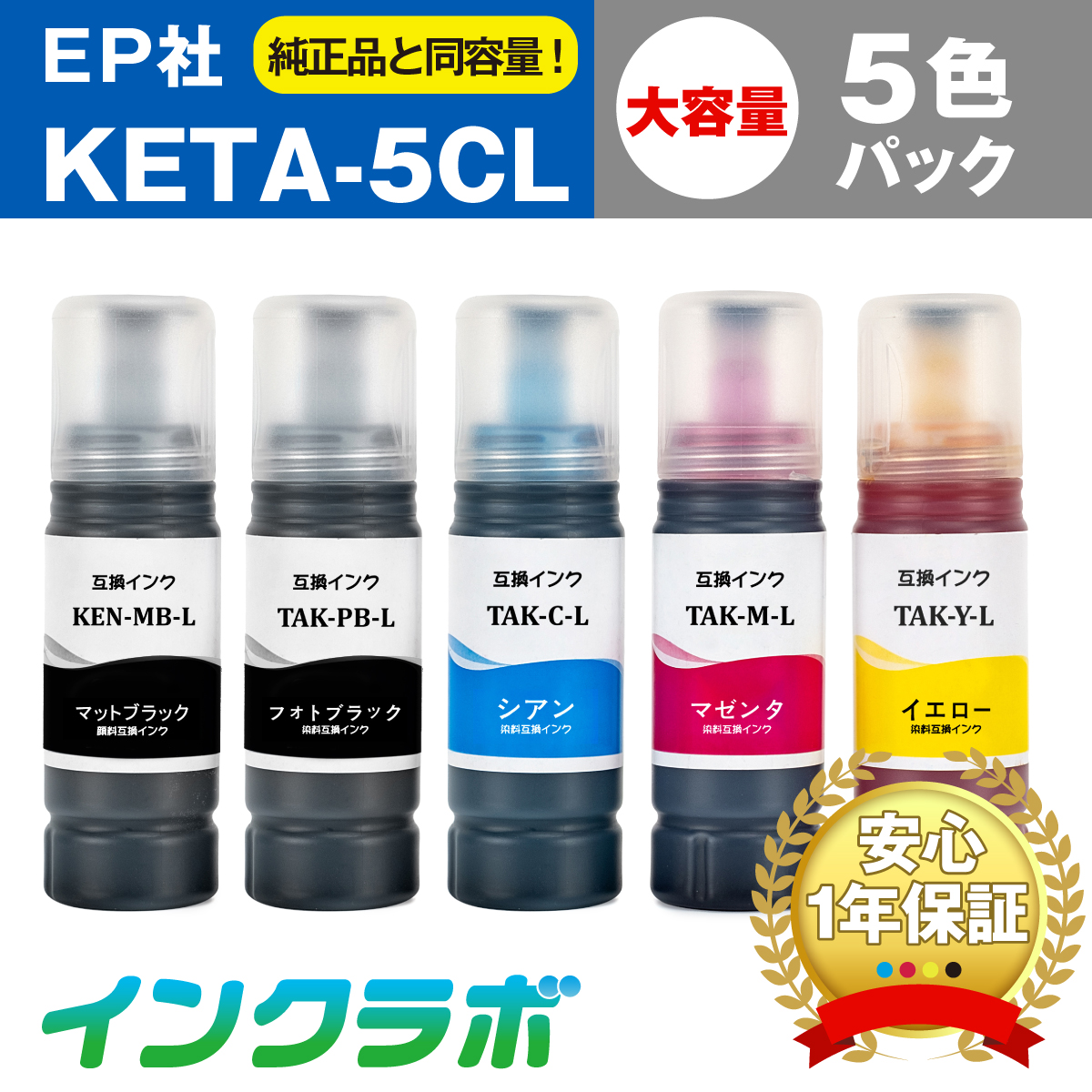 EPSON (エプソン) 互換インクボトル KETA-5CL (ケンダマ・タケトンボ インク) 5色パック増量×5セット