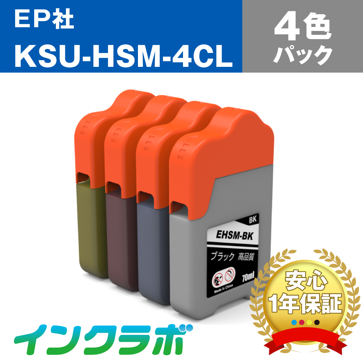 エプソン 互換インクボトル KSU-HSM-4CL (クツ・ハサミ インク) 4色パック