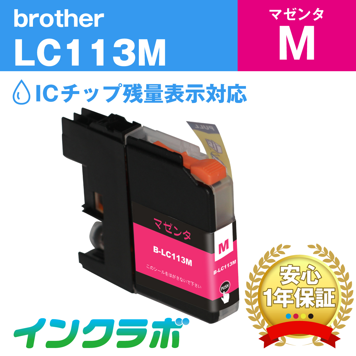 ブラザー 互換インク LC113M マゼンタ