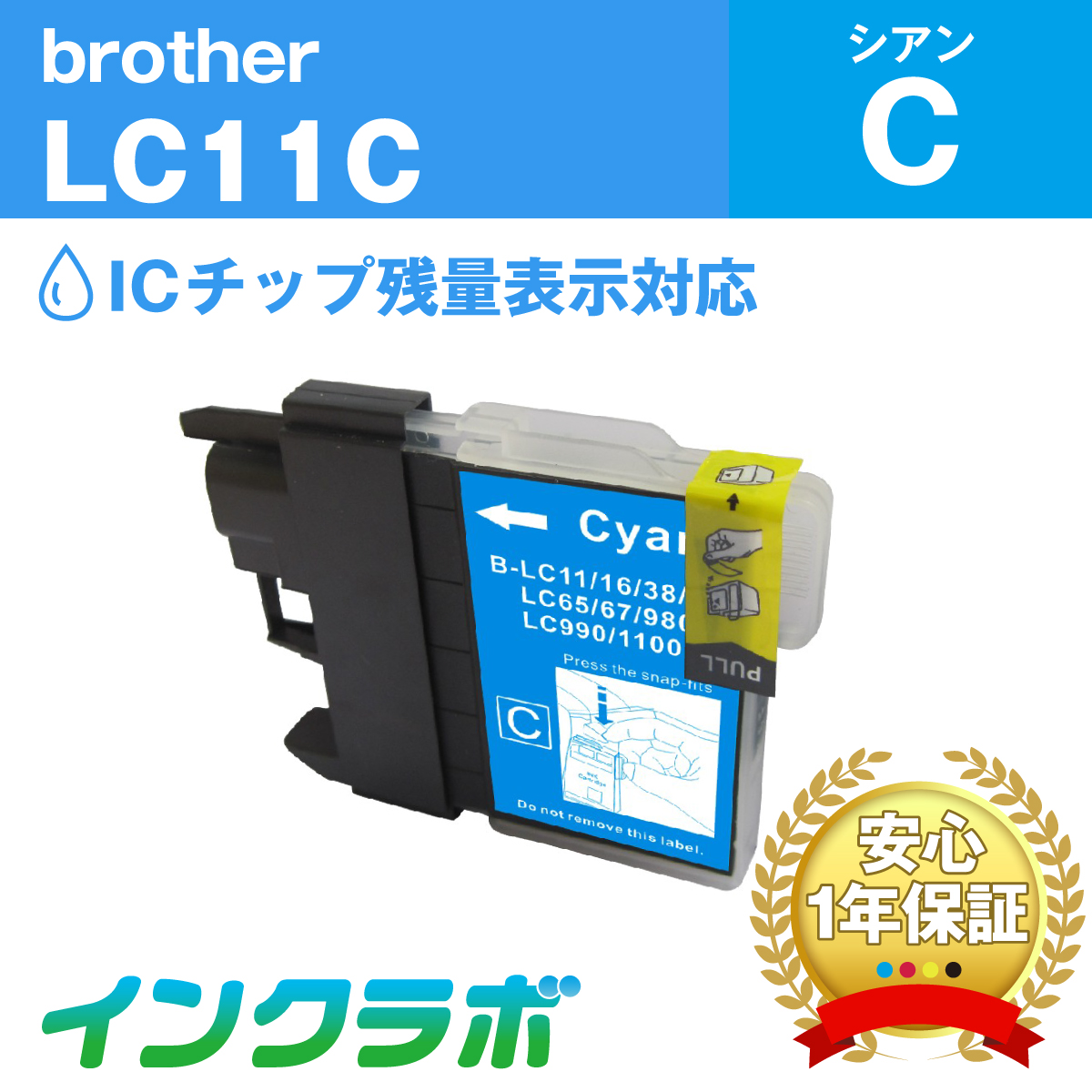 ブラザー 互換インク LC11C シアン