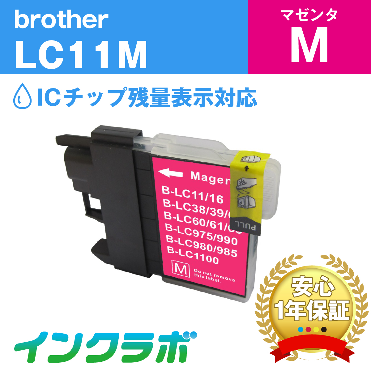 ブラザー 互換インク LC11M マゼンタ
