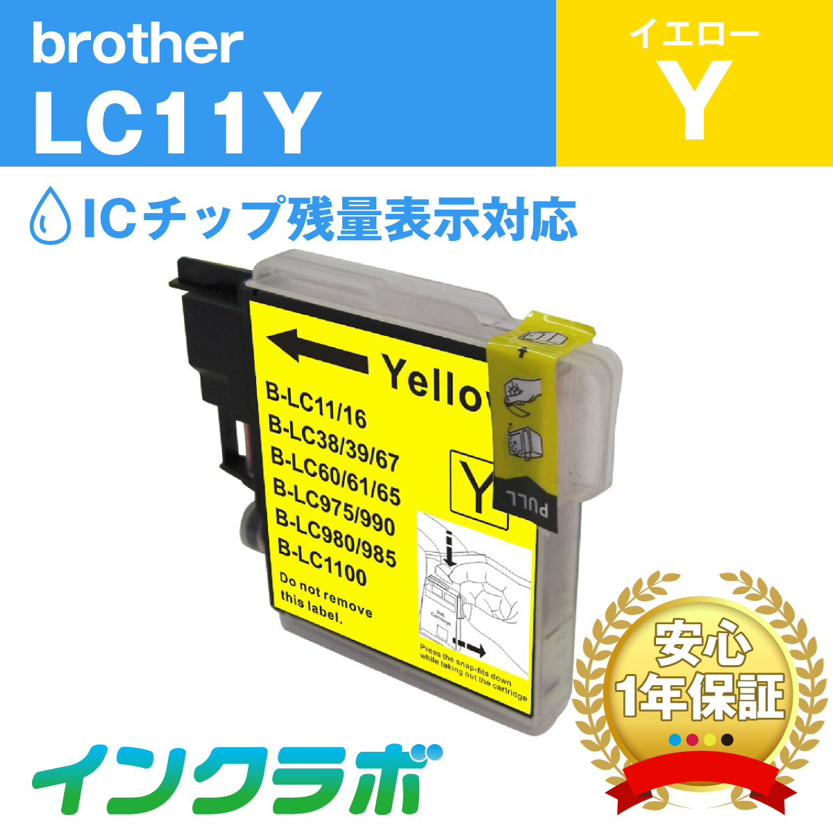 ブラザー 互換インク LC11Y イエロー
